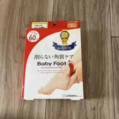 Baby Foot 角質ケアのサムネイル