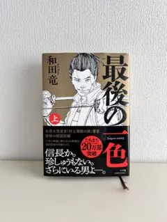 2026年最新】和田竜の人気アイテム - メルカリ