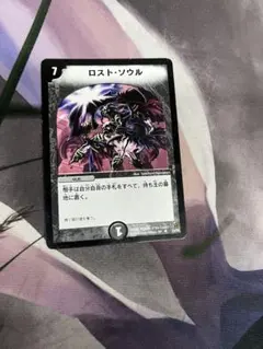 ロスト・ソウル 初期 1枚