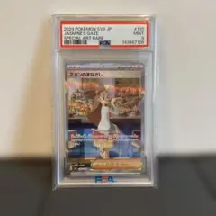 ミカンのまなざし　SAR psa10 ポケカ】ミカンのまなざし SAR PSA10 - メルカリ