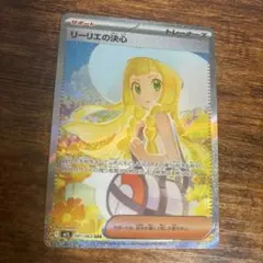 リーリエの決心 SAR 091/063 美品