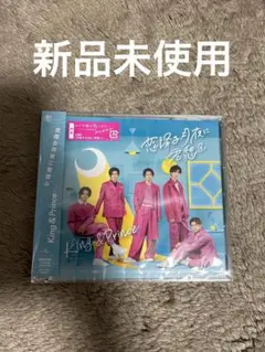 キンプリ King & Prince 恋降る月夜に君想ふ　初回限定盤A