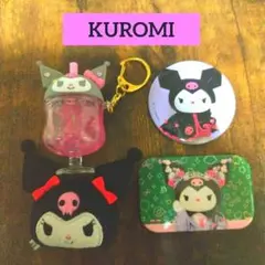 サンリオ KUROMI 4点セット