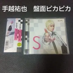 2026年最新】手越祐也 cdの人気アイテム - メルカリ
