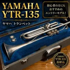 2026年最新】Yamaha ytr-135の人気アイテム - メルカリ