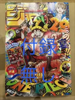 カードなし 応募券あり】即日発送 週刊少年ジャンプ 33号 - メルカリ