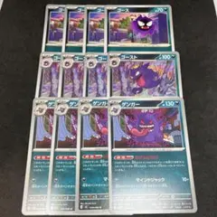 ポケモンカード　ゲンガー　むげんのかげ　進化ライン　12枚セット