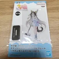 ウマ娘 スタンド付き ビッグ アクリル プレート ドリームジャーニー ペインター