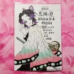 鬼滅の刃 無限城編 入場者特典 鑑賞御礼 メッセージボード 胡蝶しのぶ