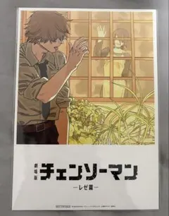 劇場版 チェンソーマン レゼ篇 入場者特典 8弾