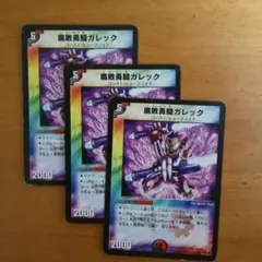 腐敗勇騎ガレック