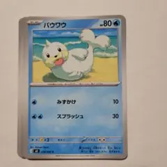 パウワウ ポケモンカード HP80 バワウ ポケモンカード HP80 - メルカリ
