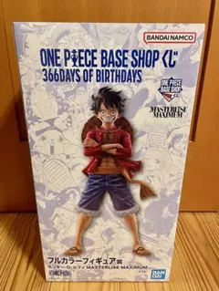 ONE PIECE BASE SHOP 一番くじ ルフィ フルカラー 未開封