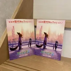 ズートピア2 入場者特典　２枚