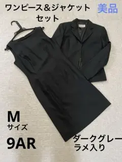 スーツ　ワンピース＆ジャケット　ラメ入り ダークグレー　セミフォーマル