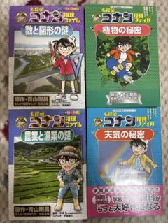 小学館学習漫画シリーズ　名探偵コナン推理ファイル•理科ファイル4冊