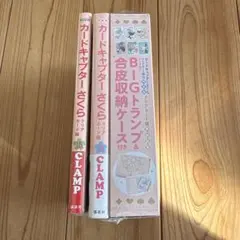 カードキャプターさくら クリアカード編 15巻、16巻特装版