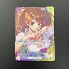 2026年最新】シャーロット・プリン リーパラの人気アイテム - メルカリ