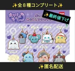 最終値下げ！もちぽよちゃん　ぷっくりめじるしアクセサリー　コンプリートセット
