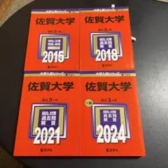 早稲田大学 社会科学部 赤本4冊セット - メルカリ