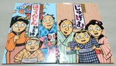 じゅげむ ばけものつかい まんじゅうこわい 落語 川端誠 絵本セット