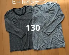 ヒートテック 130