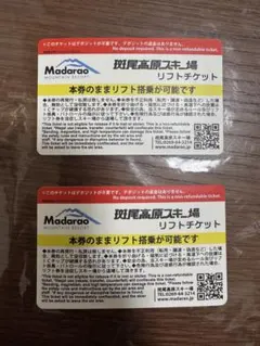 2026年最新】斑尾高原 リフトの人気アイテム - メルカリ