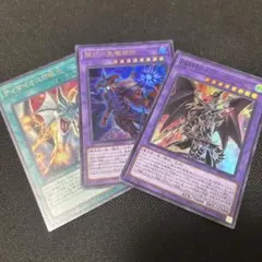 滅びの黒魔術師 ティマイオスの眼光 ドラグーン・オブ・レッドアイズ 3枚セット