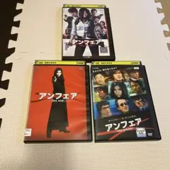 アンフェア the movie 映画 DVD 3本セット