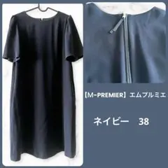 【Ｍ-PREMIER】エムプルミエ　ワンピース　 ネイビー　38のサムネイル
