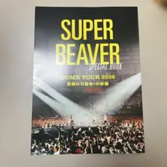 SUPER BEAVER SPECIAL BOOK DOME TOUR 2026