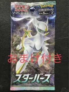 ポケモンカード スターバース 1パック おまけ付き
