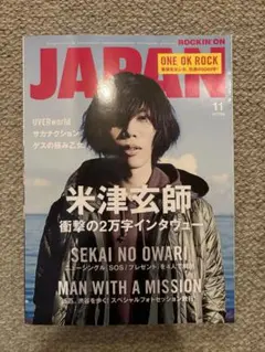 米津玄師　ROCKIN'ON JAPAN 2015 ROCKIN'ON JAPAN 2015年11月号 | ROCKIN'ON JAPAN | 出版 | 事業