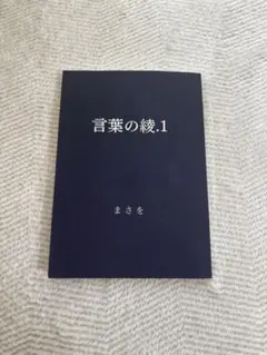 2026年最新】言葉の綾1の人気アイテム - メルカリ