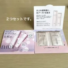 エリクシール ブライトニング ローション エマルジョン サンプル