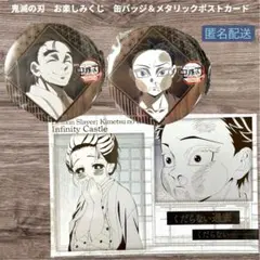 鬼滅の刃 ダイニング お楽しみくじ 缶バッジ&メタリックポストカード 狛治 恋雪