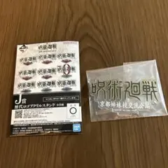 呪術廻戦　一番くじ　歴代ロゴアクリルスタンド