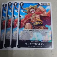 ワンピースカードゲーム プロモ モンキー・D・ルフィ 4枚セット 即購入OK
