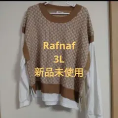 Rafnaf 3L 新品未使用 長袖トップス　ブラウン茶セーターニット