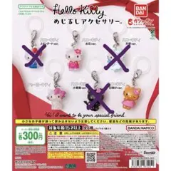 ハローキティ めじるしアクセサリー