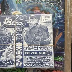 釣りスピリッツ 爆釣ファンブック Vol.2 ベイブレード アビスホエール