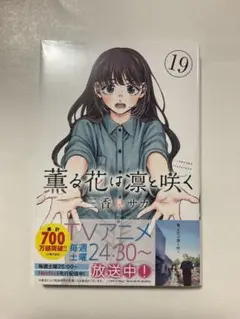 【イラストカード付】薫る花は凛と咲く 1-20巻 全巻 イラストカード付】薫る花は凛と咲く 1-20巻 全巻 - メルカリ