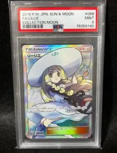 美品】帽子リーリエ sr タイ語版 海外 PSA9 正規品 - メルカリ