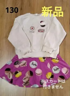 【新品】スイーツプレゼントモチーフ刺繍 トレーナー