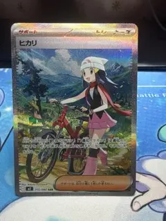 ヒカリSAR