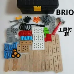 BRIO ビルダー　コンストラクションセット　工具箱付き　知育玩具