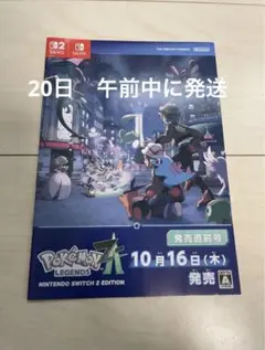 早い者勝ち‼️ 即日発送‼️ポケモンレジェンズZA 発売直前号 冊子 1枚