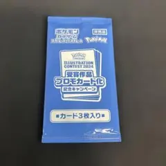 ミ*ょ様 ポケモンカードゲーム イラストコンテスト2024 特製カードパック