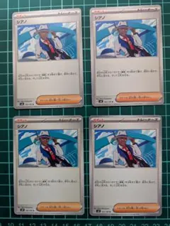 シアノ 4枚セット SV8 102/106 U プレイ用 匿名配送