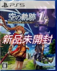 【新品未開封】 空の軌跡 the 1st [通常版]